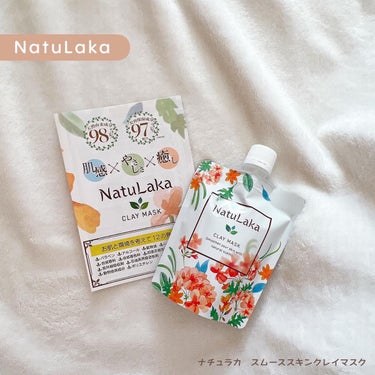 NatuLaka ナチュラカ スムーススキンクレイマスクのクチコミ「〖NatuLaka〗スムーススキンクレイマスク

‥‥‥‥‥‥‥‥‥‥‥‥

\ 新感覚の洗い.....」（1枚目）