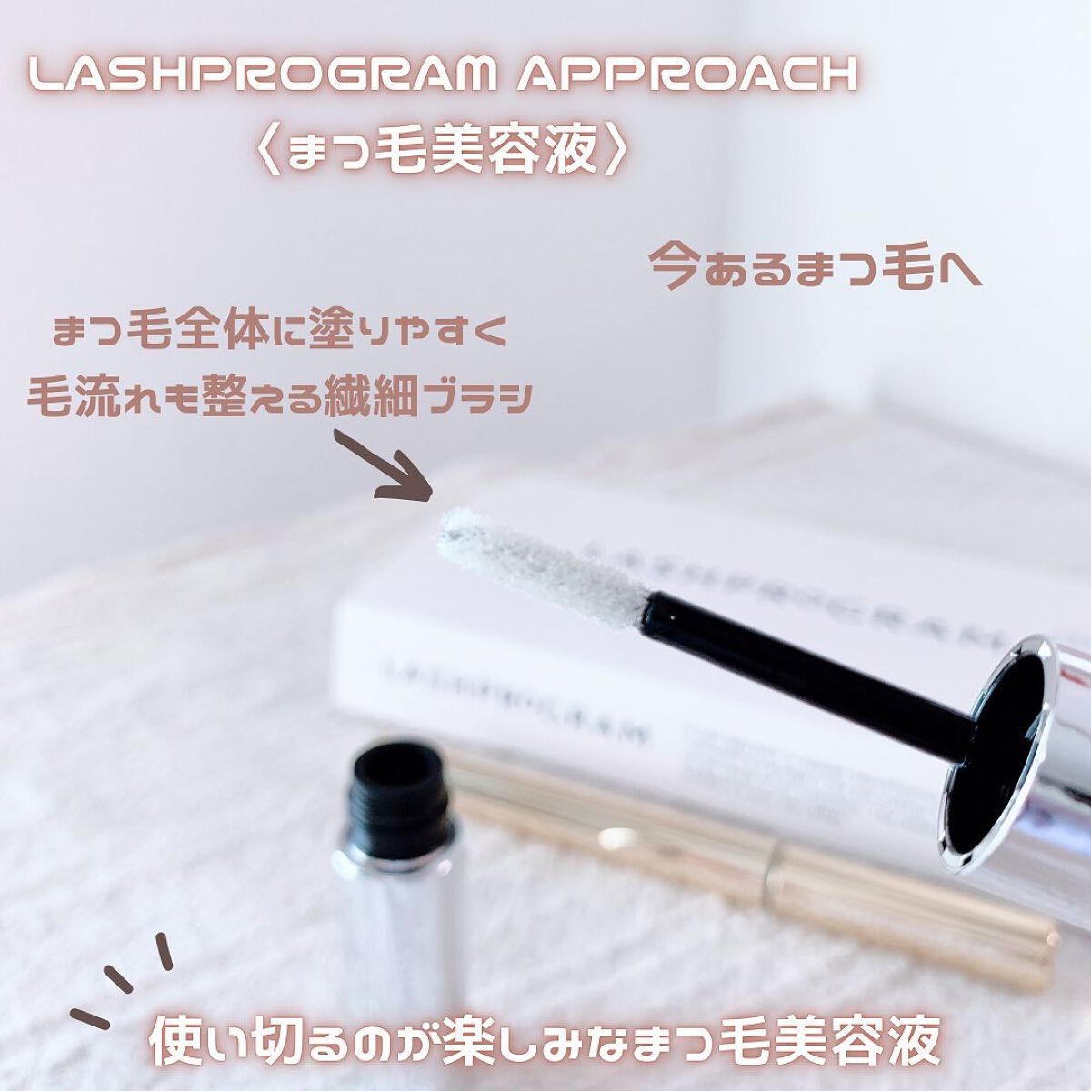 ラッシュプログラム /ISEHAN Lab./まつげ美容液を使ったクチコミ(4枚目)