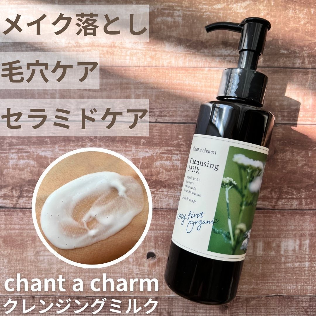 クレンジングミルク/chant a charm /ミルククレンジングを使ったクチコミ(1枚目)