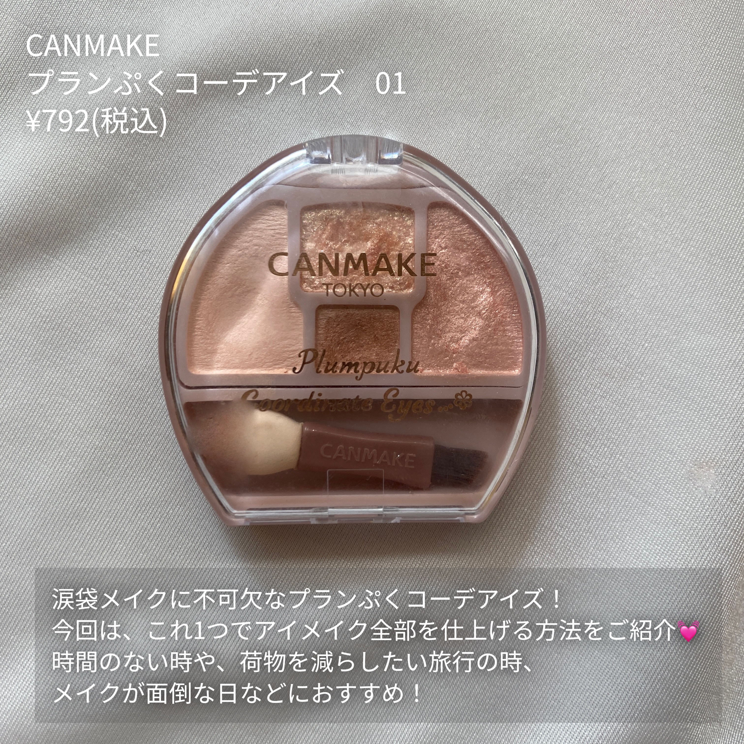 プランぷくコーデアイズ/キャンメイク/パウダーアイシャドウを使ったクチコミ（2枚目）