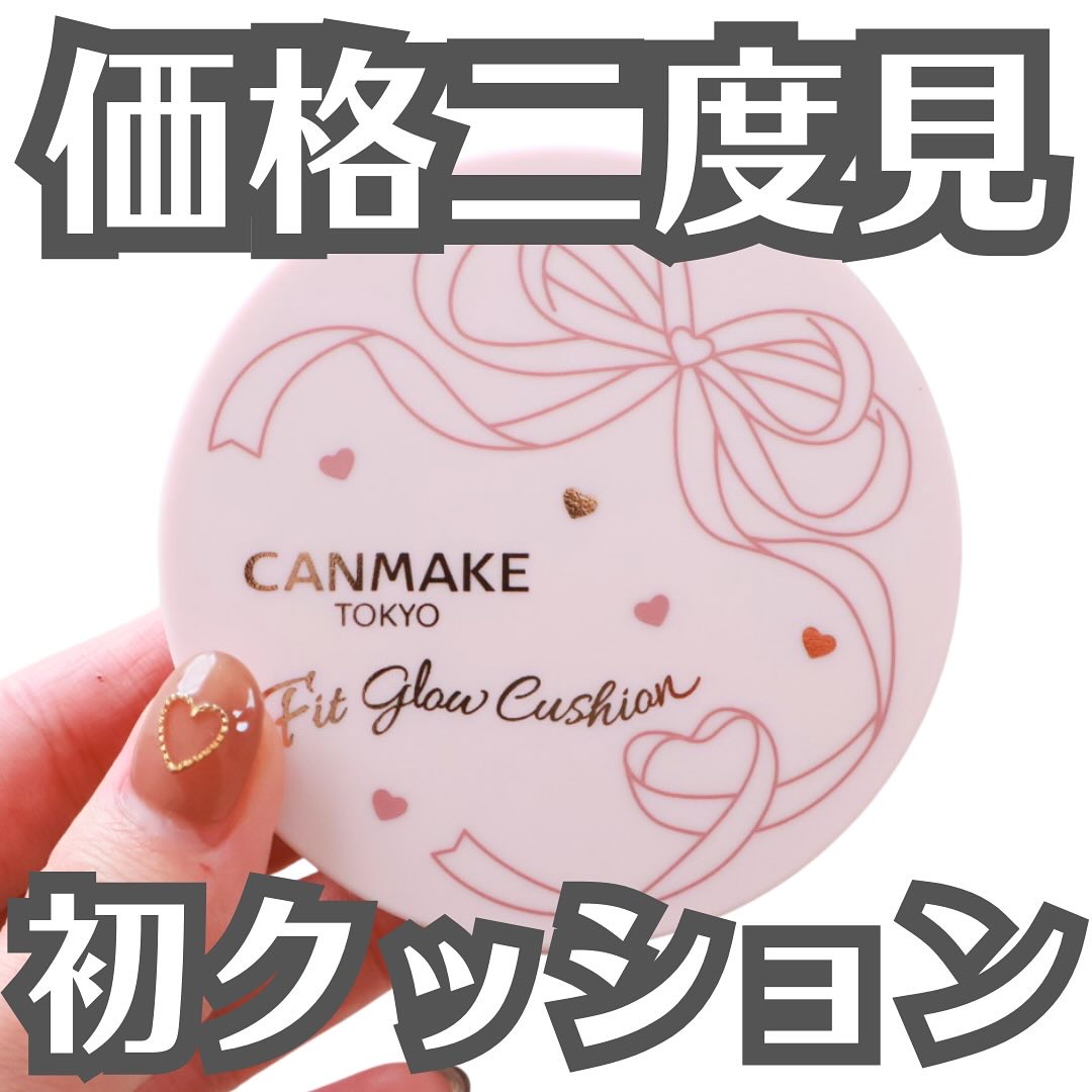 フィットグロウクッション/キャンメイク/クッションファンデーションを使ったクチコミ（1枚目）