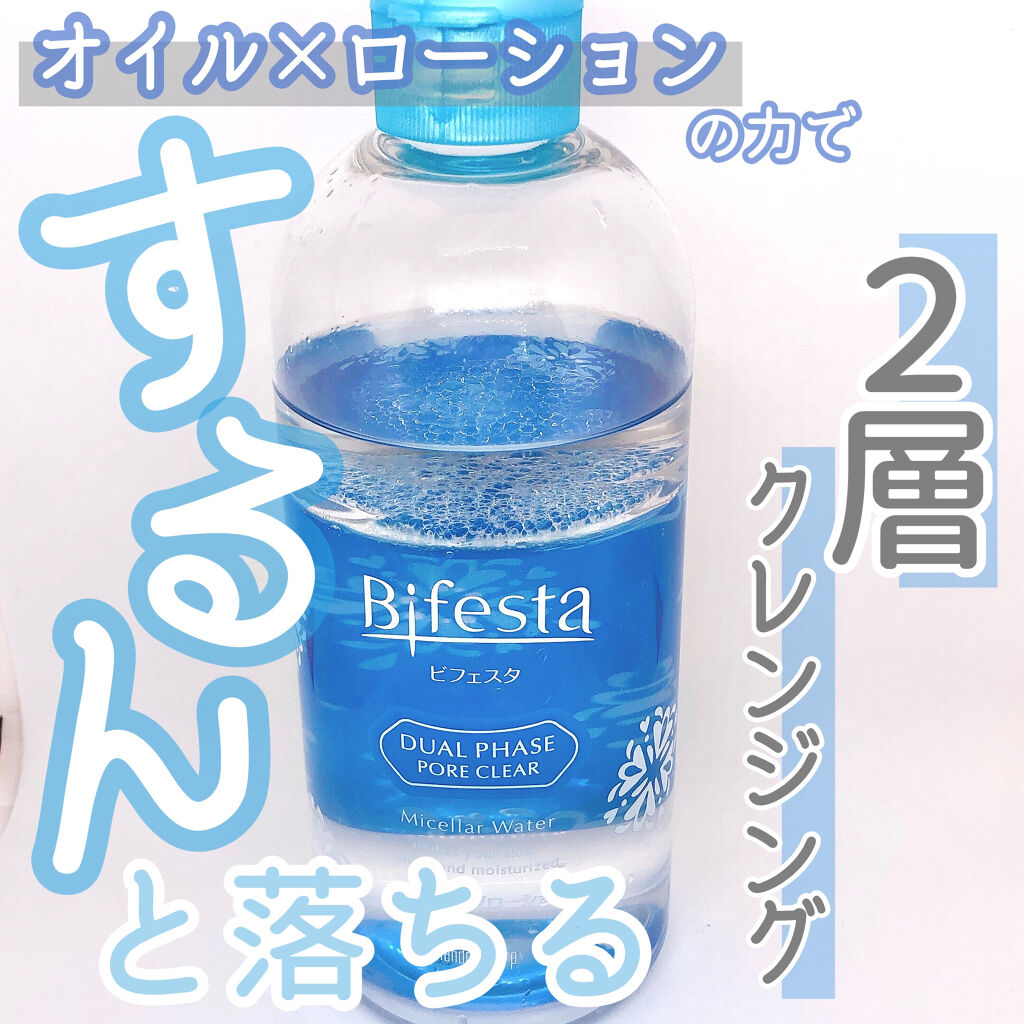 クレンジングローション デュアルフェイズ ポアクリア/ビフェスタ/クレンジングウォーターを使ったクチコミ（1枚目）
