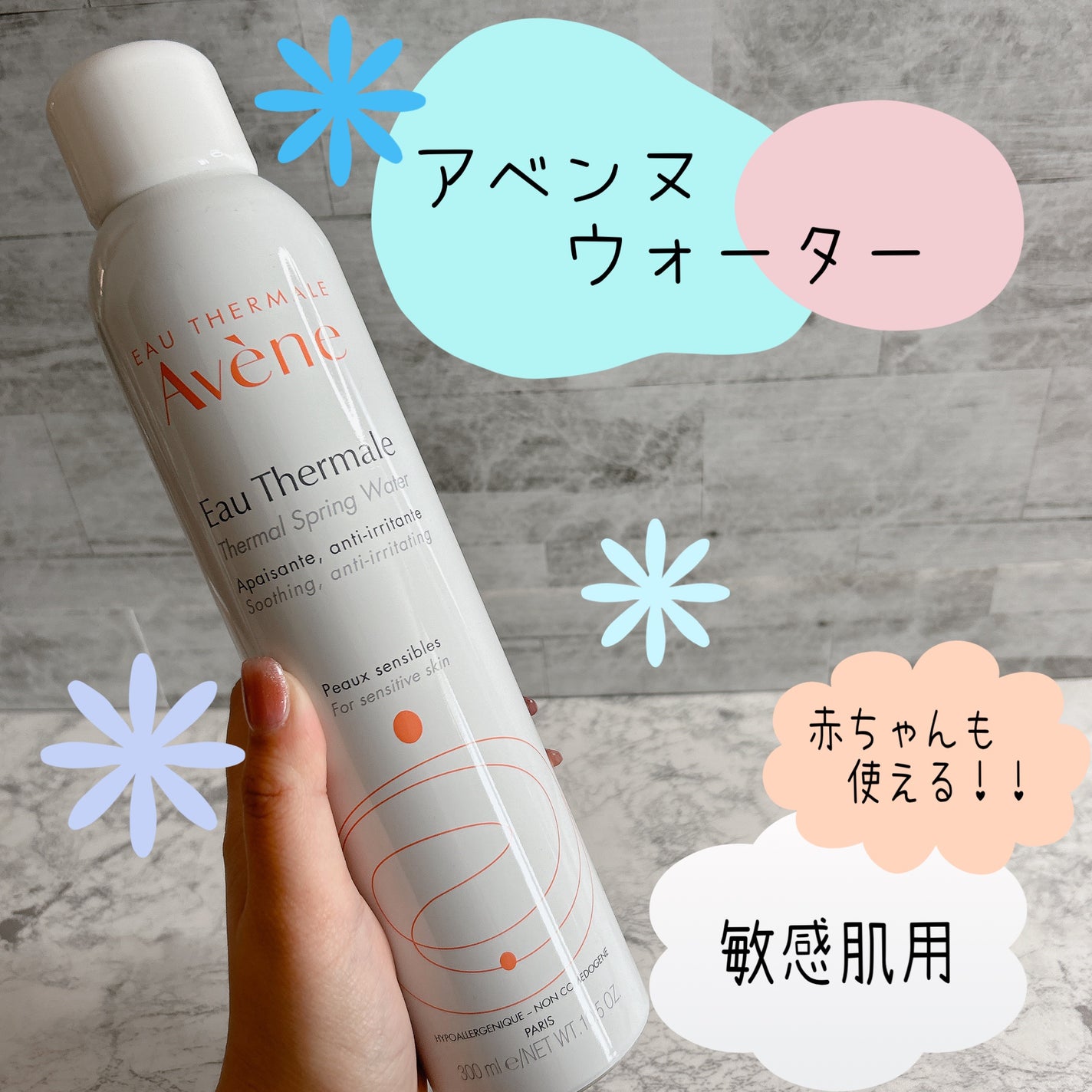 ウオーター/アベンヌ/ミスト状化粧水を使ったクチコミ(1枚目)