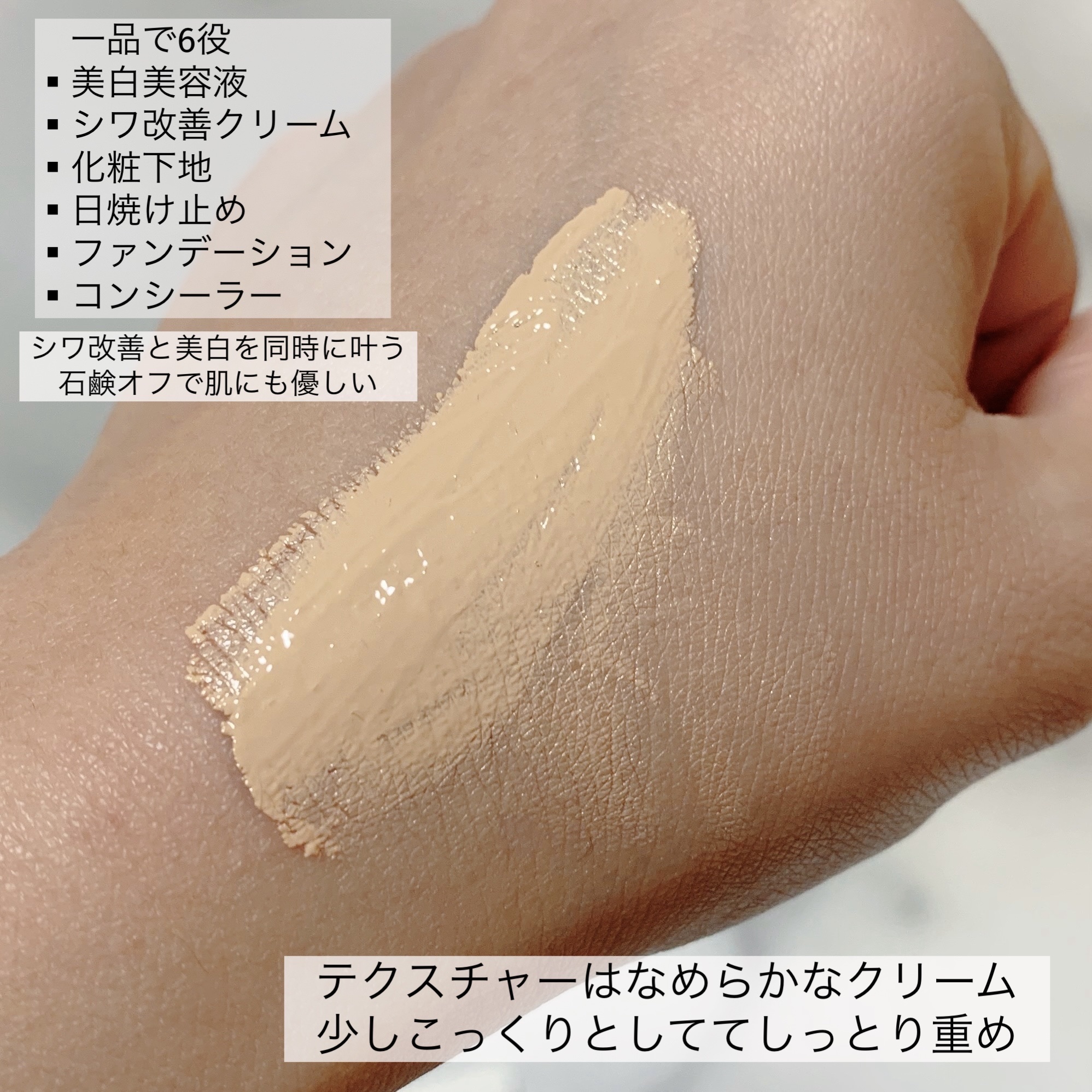 薬用 リンクルホワイトBBクリーム/ONLY MINERALS/BBクリームを使ったクチコミ（2枚目）