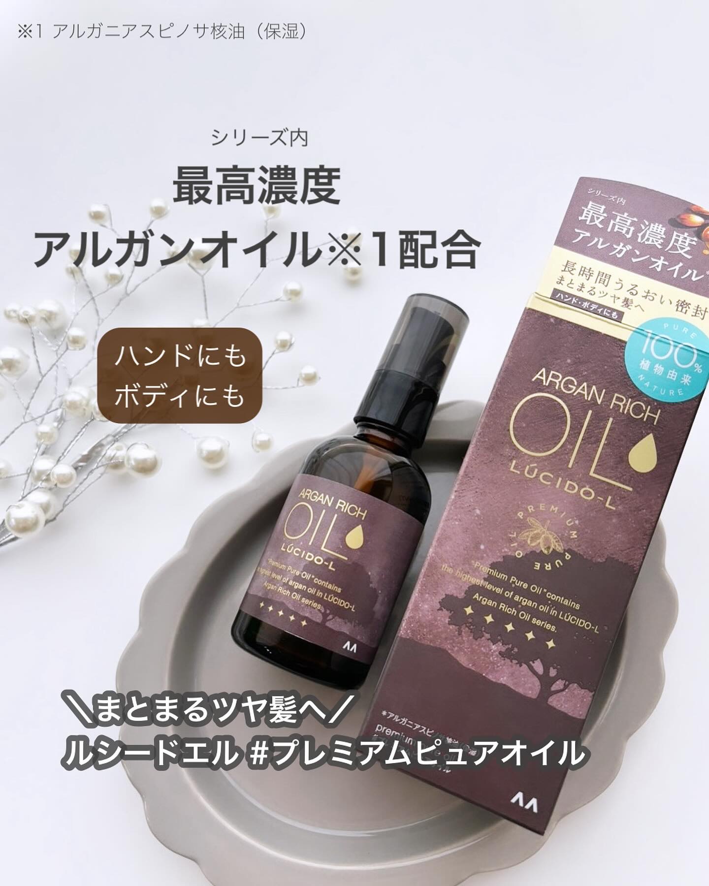 プレミアムピュアオイル｜ルシードエルの口コミ - #PR#マンダム