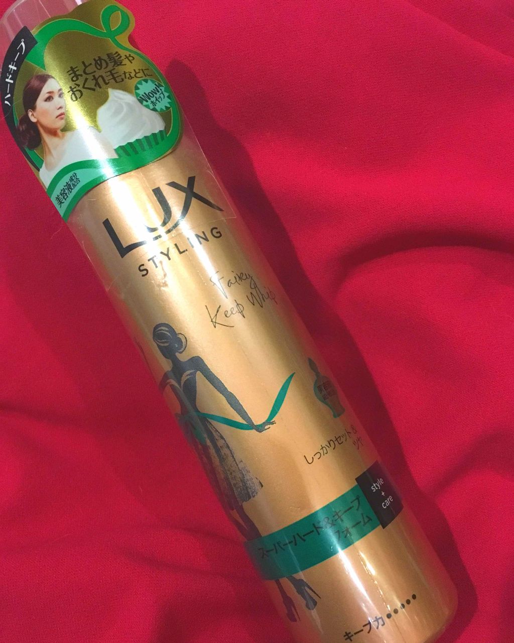 試してみた】LUX 美容液スタイリング スーパーハード&キープ 試してみた】LUX 美容液スタイリング スーパーハード&キープ