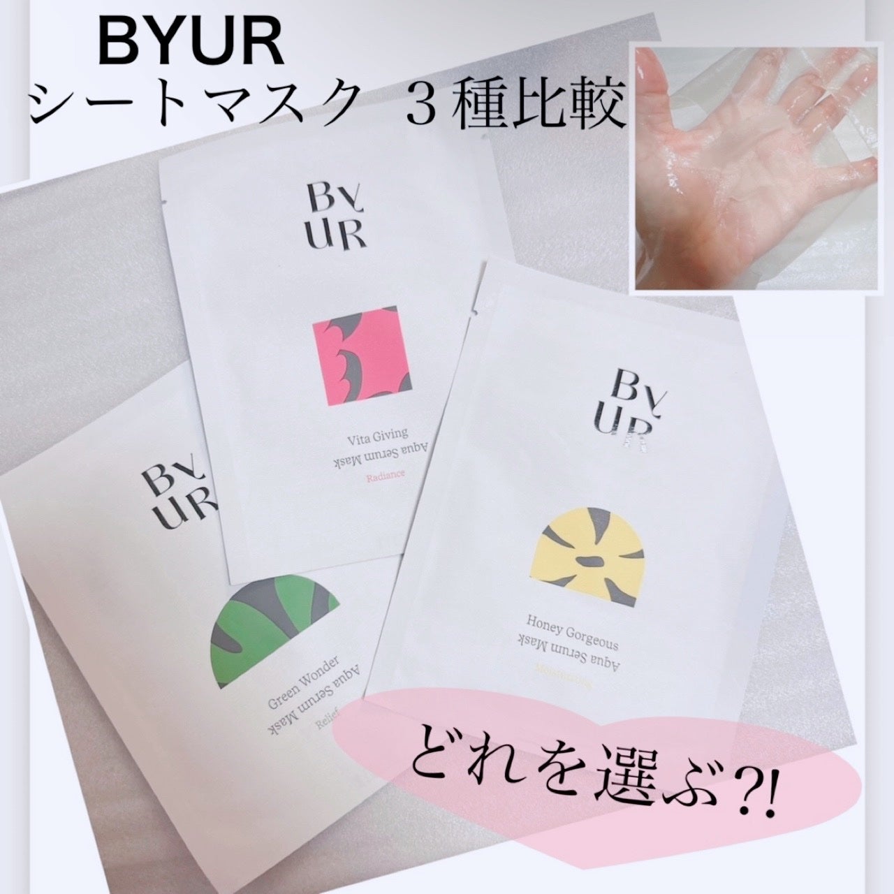 プランプハニー スキニークリームマスク/ByUR/シートマスク・パックを使ったクチコミ(1枚目)