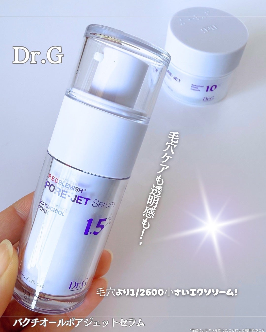 バクチオールポアジェットセラム/Dr.G/美容液を使ったクチコミ(1枚目)