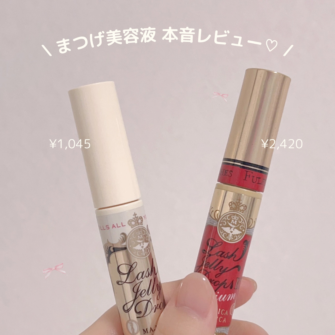ラッシュジェリードロップ　ＥＸ/マジョリカ マジョルカ/まつげ美容液を使ったクチコミ（1枚目）