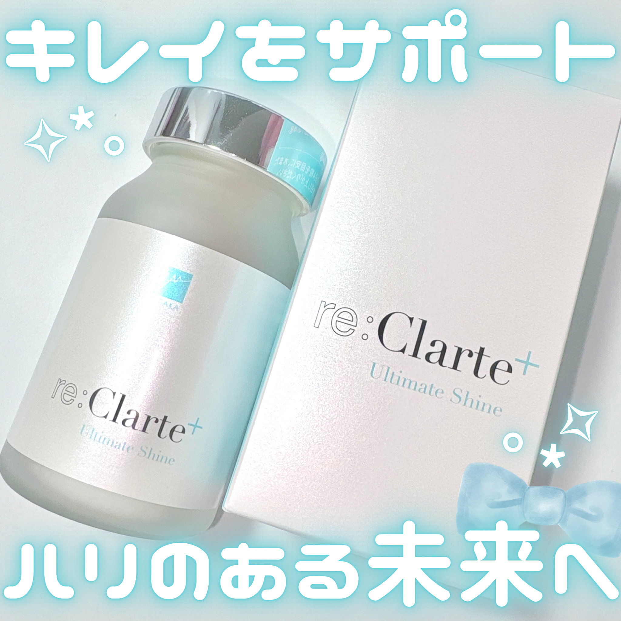 リクラルテプラス/MITAKA/美容サプリメントを使ったクチコミ（1枚目）