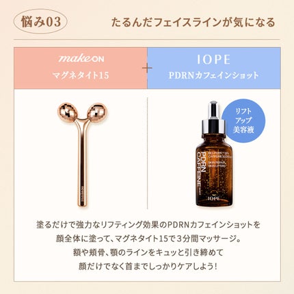 マグネタイト15/Makeon/美顔器・マッサージを使ったクチコミ(4枚目)