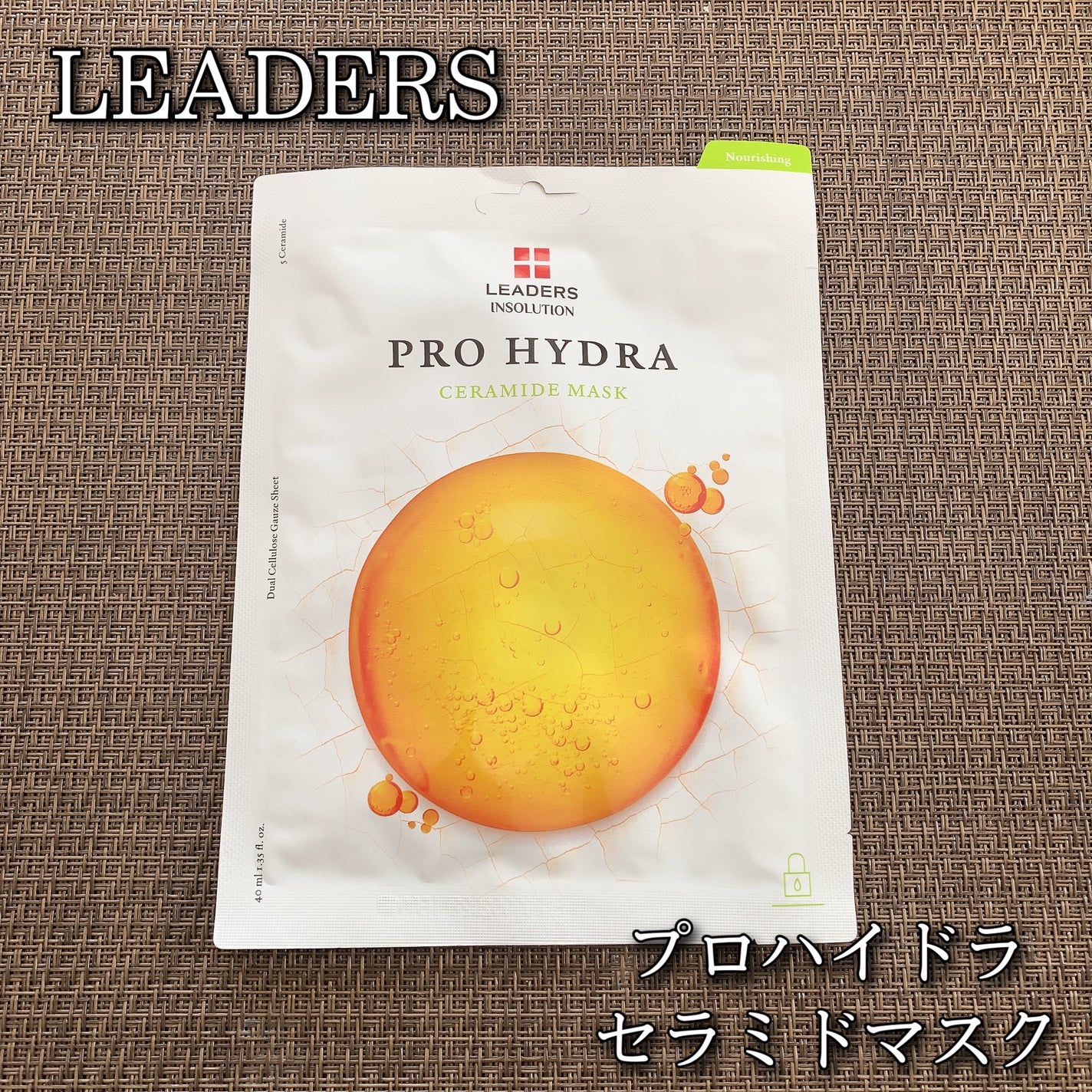 PRO HYDRA CERAMIDE MASK/Leaders Clinie(リーダーズ)/その他スキンケアを使ったクチコミ(1枚目)