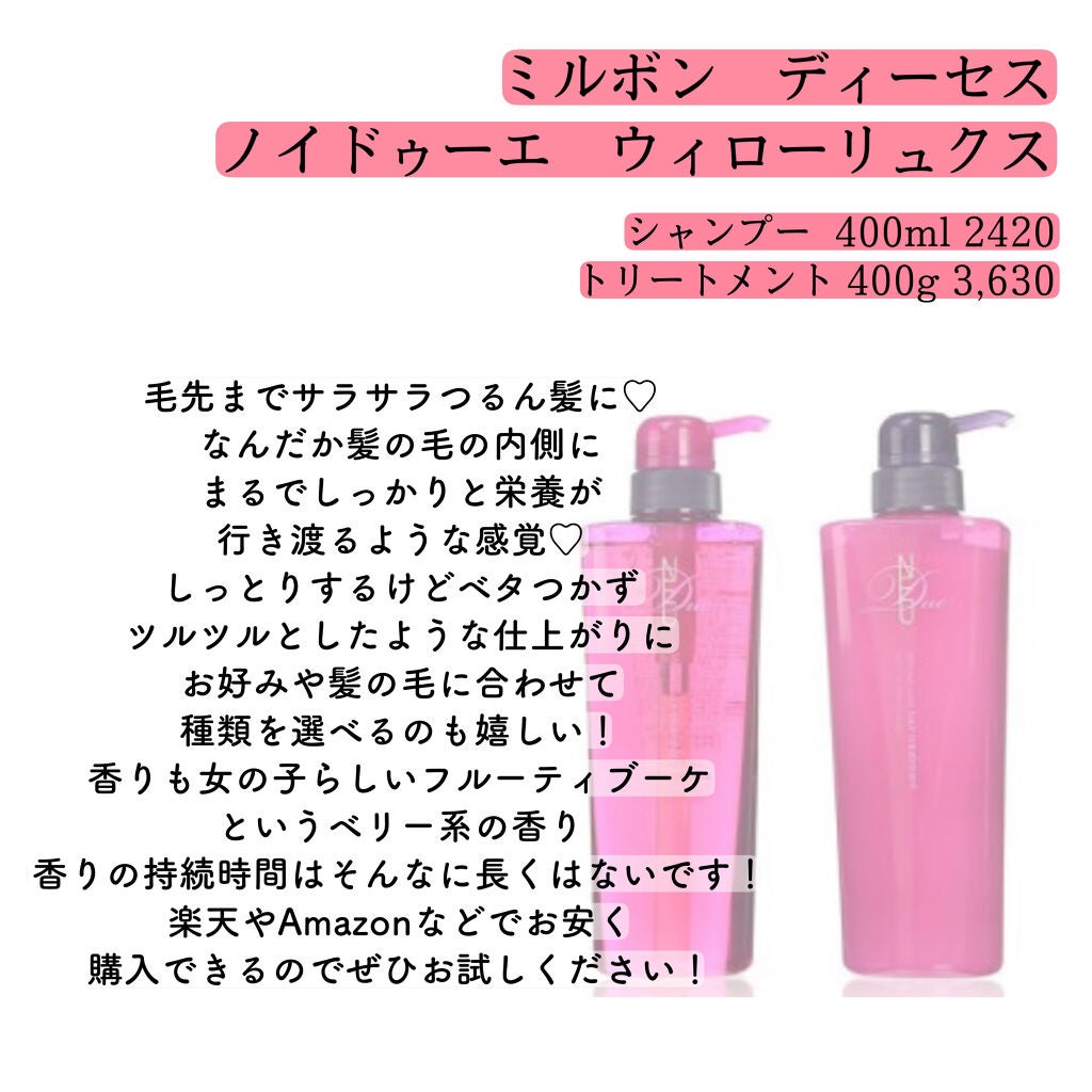 ウィローリュクス シャンプー/ディーセスノイ ドゥーエ/サロンシャンプーを使ったクチコミ(2枚目)
