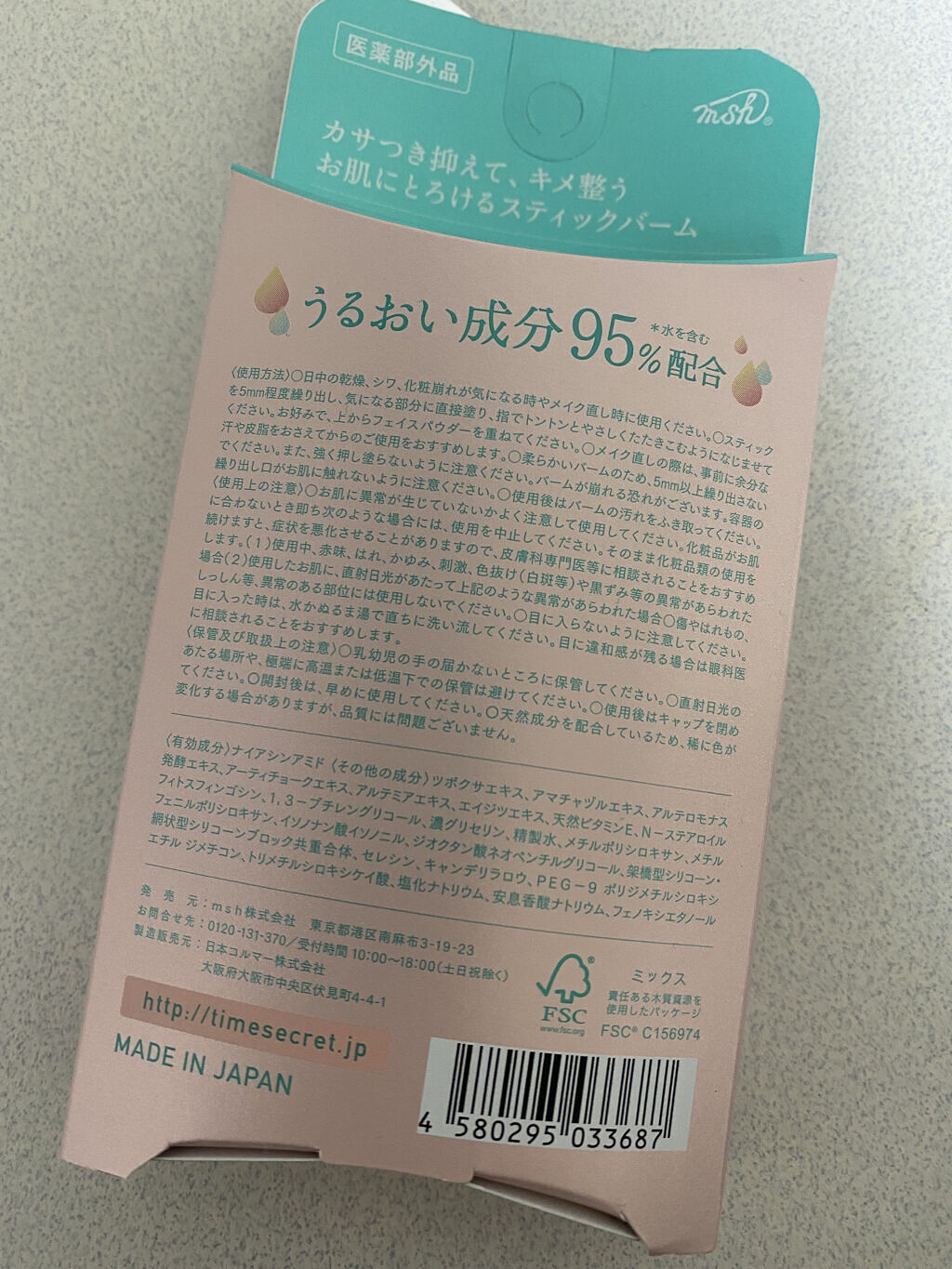 薬用デイエッセンスバーム/TIME SECRET/美容液を使ったクチコミ（2枚目）