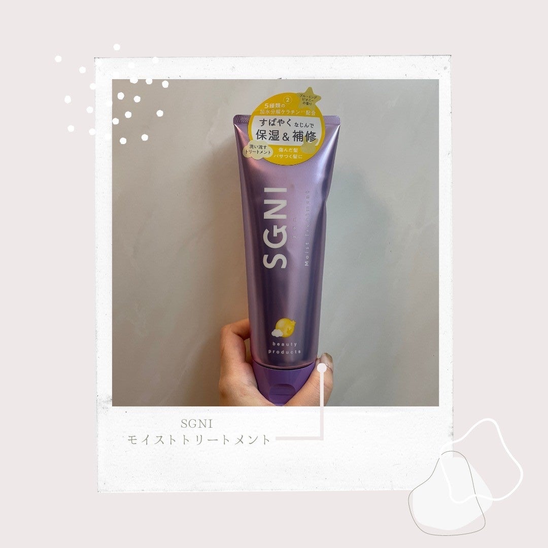 スグニ モイストトリートメント/SGNI/洗い流すヘアトリートメントを使ったクチコミ(1枚目)