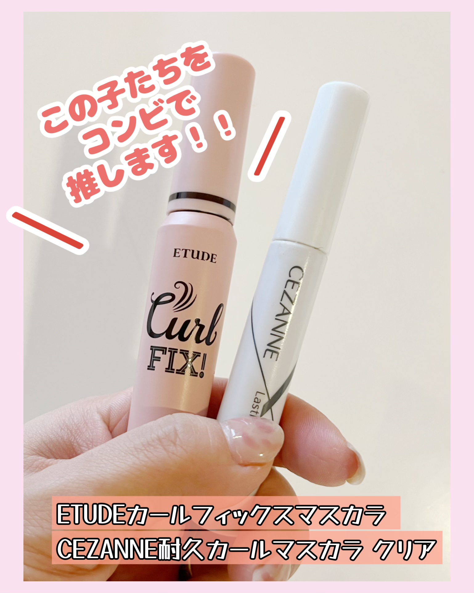 耐久カールマスカラ/CEZANNE/マスカラを使ったクチコミ（1枚目）