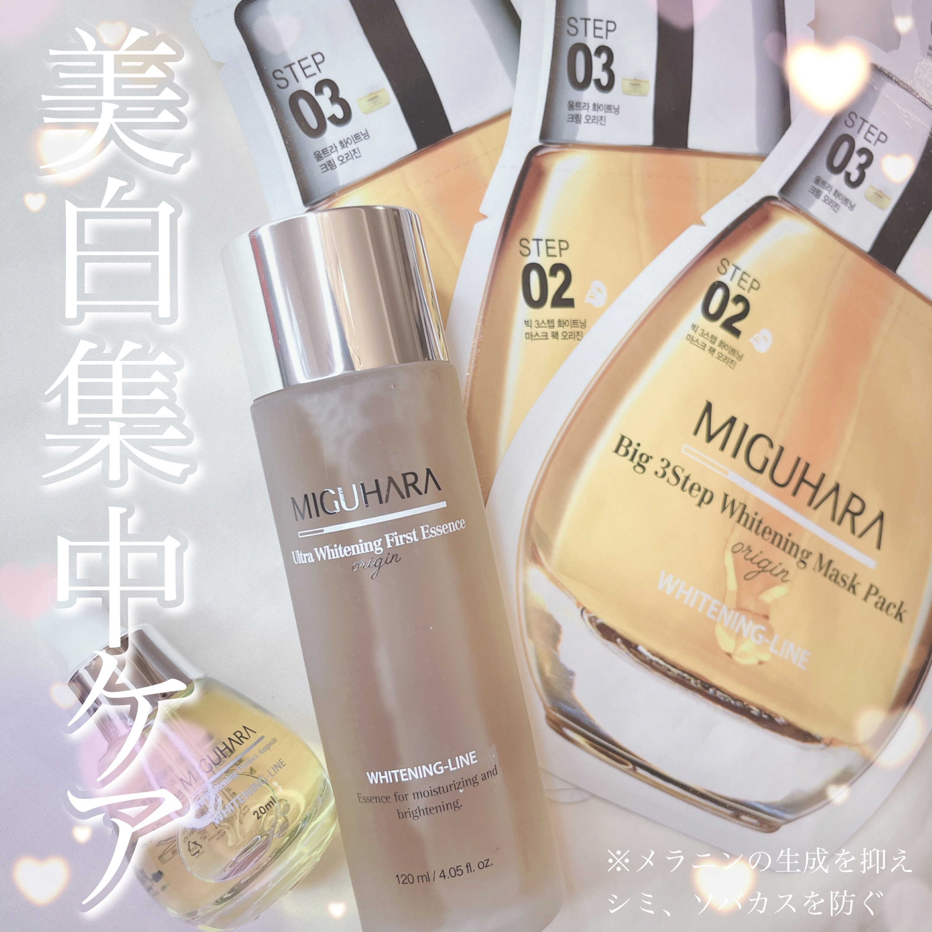 Big3 Step Whitening Mask Pack/MIGUHARA/シートマスク・パックを使ったクチコミ（1枚目）