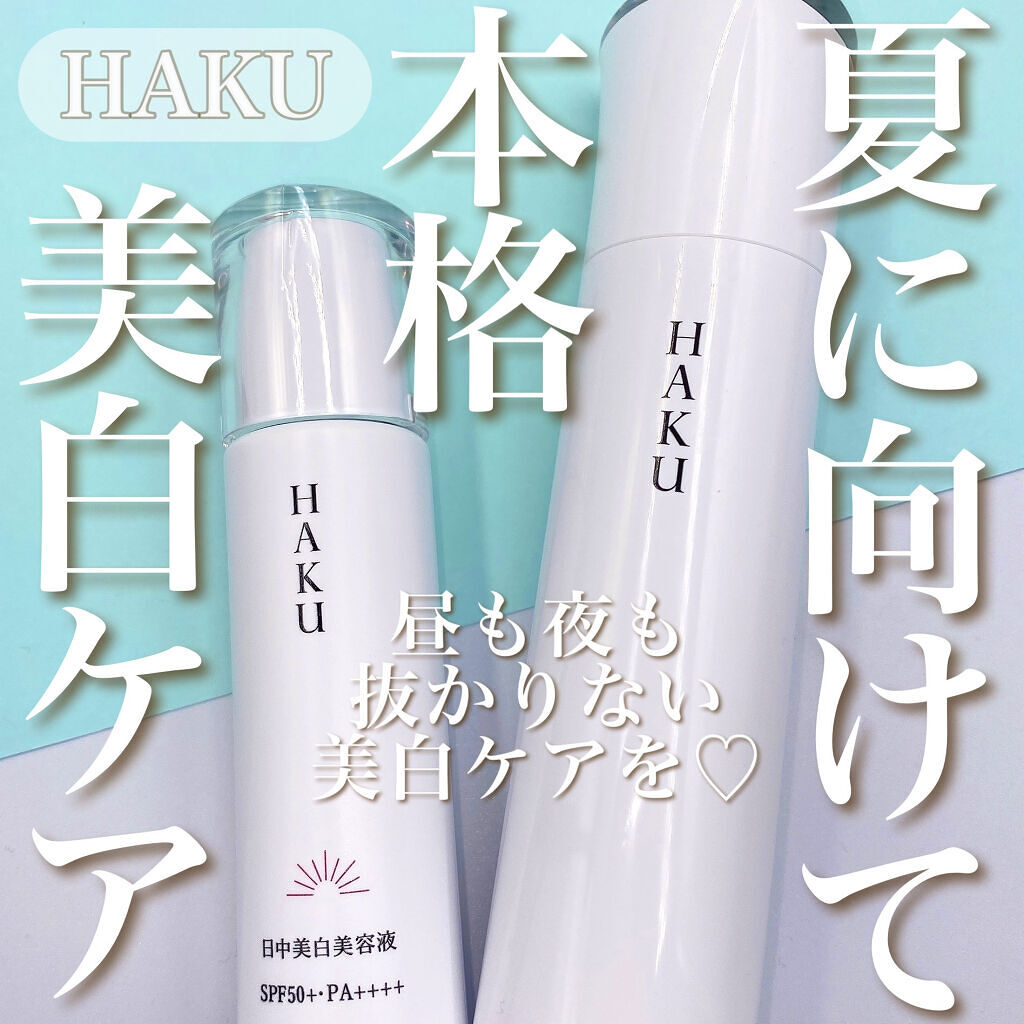 メラノフォーカスZ/HAKU/美容液を使ったクチコミ（1枚目）