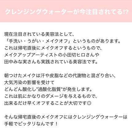 サンシビオ エイチツーオー D/ビオデルマ/クレンジングウォーターを使ったクチコミ(3枚目)