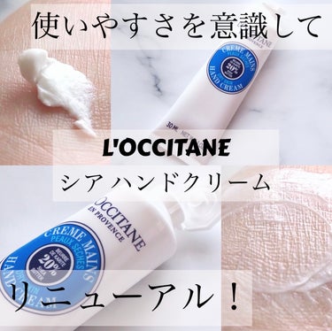 シア ハンドクリーム/L'OCCITANE/ハンドクリームを使ったクチコミ（1枚目）