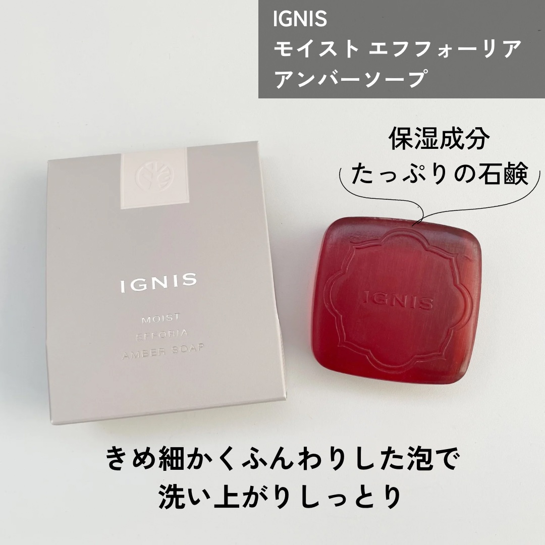 イグニス モイスト エフフォーリア アンバーソープ/IGNIS/洗顔石鹸を使ったクチコミ（1枚目）