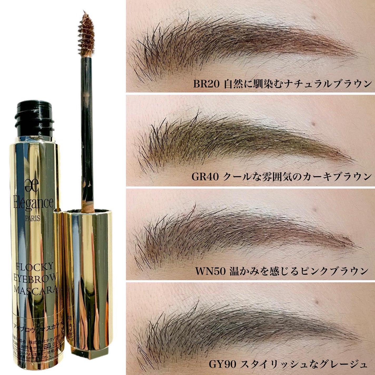 エレガンス フロッキー アイブロウ マスカラ/Elégance/眉マスカラを使ったクチコミ(4枚目)