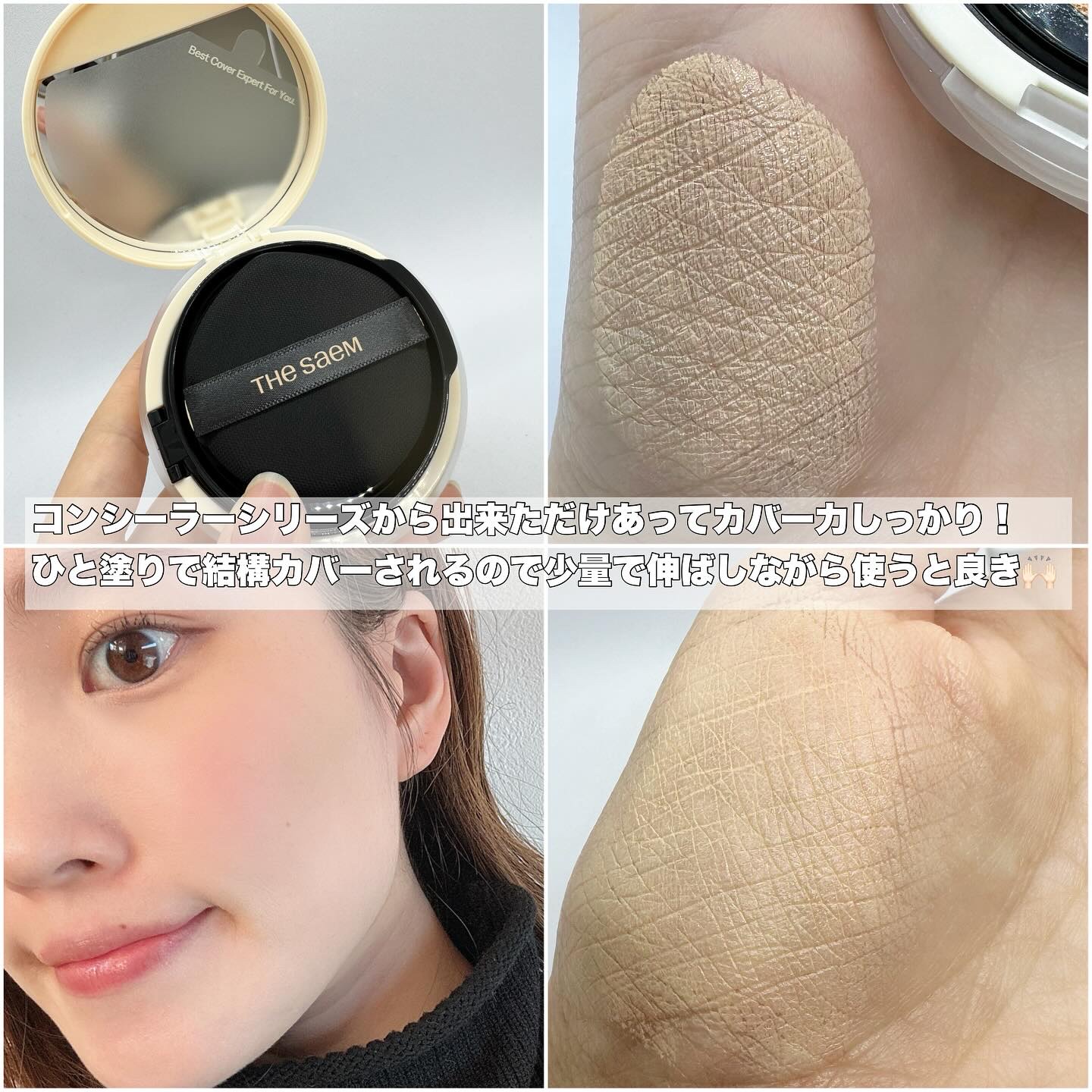 カバーパーフェクションコンシーラークッション/the SAEM/リキッドコンシーラーを使ったクチコミ（3枚目）