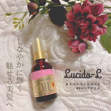 オイルトリートメント #EXヘアオイル/ルシードエル/ヘアオイルを使ったクチコミ(1枚目)