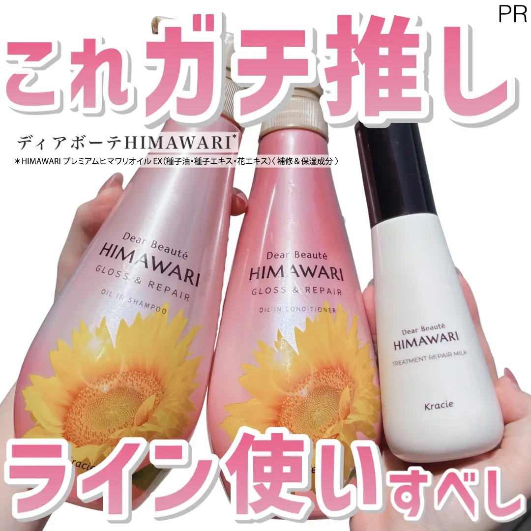 オイルインシャンプー／オイルインコンディショナー (グロス＆リペア)/ディアボーテ/市販シャンプーを使ったクチコミ（1枚目）