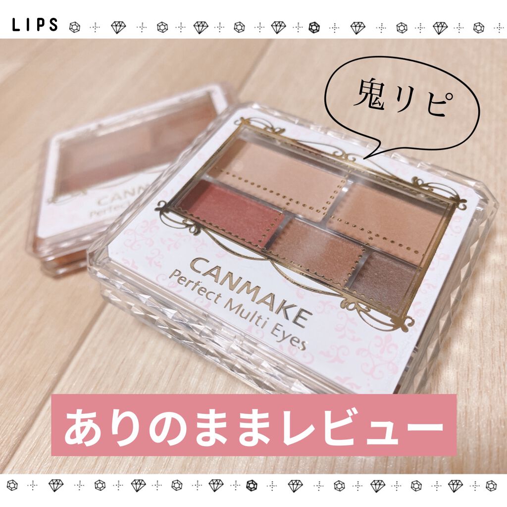 パーフェクトマルチアイズ/キャンメイク/アイシャドウパレットを使ったクチコミ（1枚目）