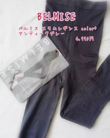 miho on LIPS 「着圧感が心地良い☆♡…………………………………♡BELMISE..」（2枚目）