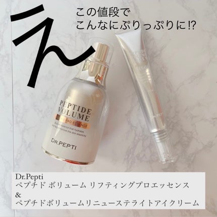 ペプチド ボリューム リニュー ステライト アイクリーム/DR.PEPTI/アイケア・アイクリームを使ったクチコミ(1枚目)