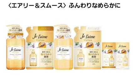 リラックス シャンプー/ヘアコンディショナー(エアリー&スムース)/Je l'aime/市販シャンプーを使ったクチコミ(1枚目)