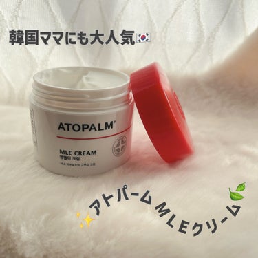 アトパーム MLE クリーム/ATOPALM/フェイスクリームを使ったクチコミ（1枚目）