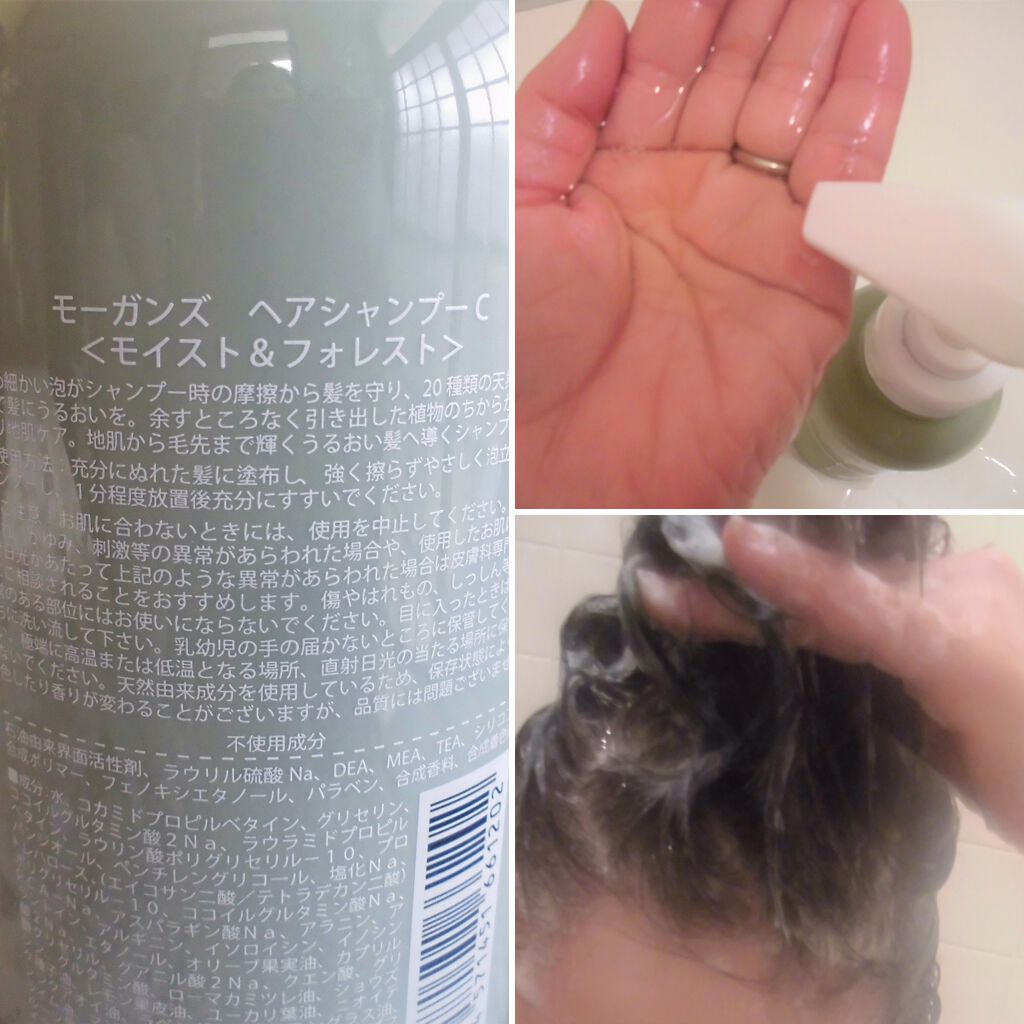 ノンシリコン アミノ酸シャンプー／コンディショナー (モイスト＆フォレスト) シャンプー/MOGANS/市販シャンプーを使ったクチコミ（2枚目）