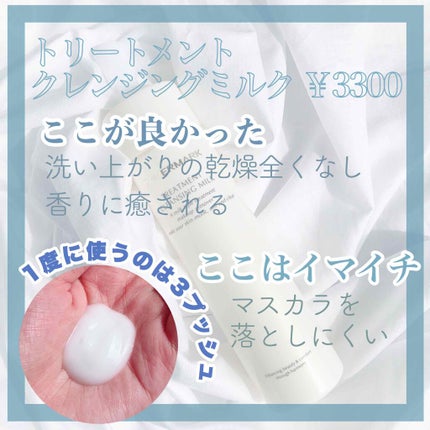 トリートメント クレンジング ミルク/COVERMARK/ミルククレンジングを使ったクチコミ(2枚目)