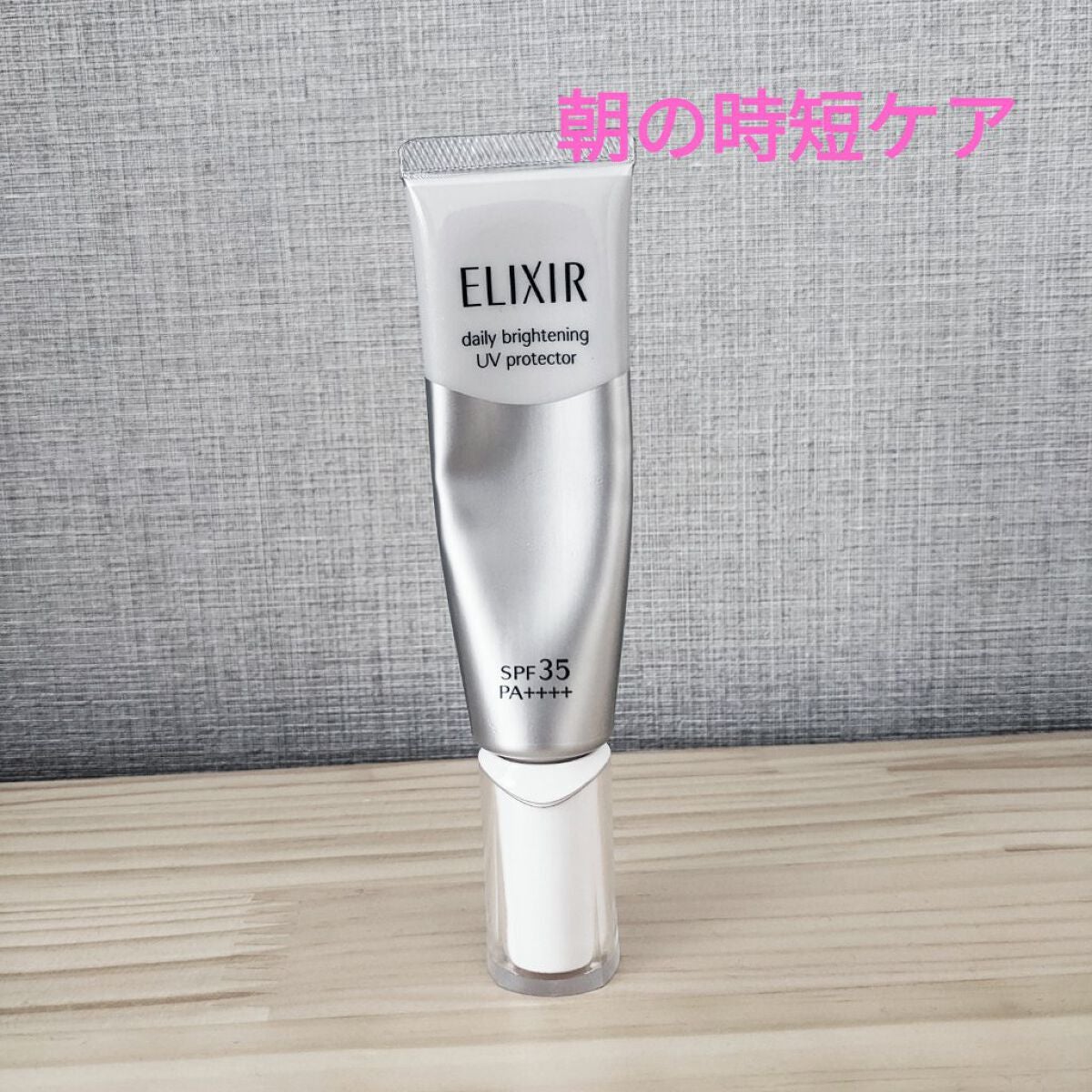 エリクシール ホワイト デーケアレボリューション T+/エリクシール/乳液を使ったクチコミ(1枚目)