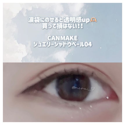 ジュエリーシャドウベール/キャンメイク/アイシャドウパレットを使ったクチコミ(2枚目)