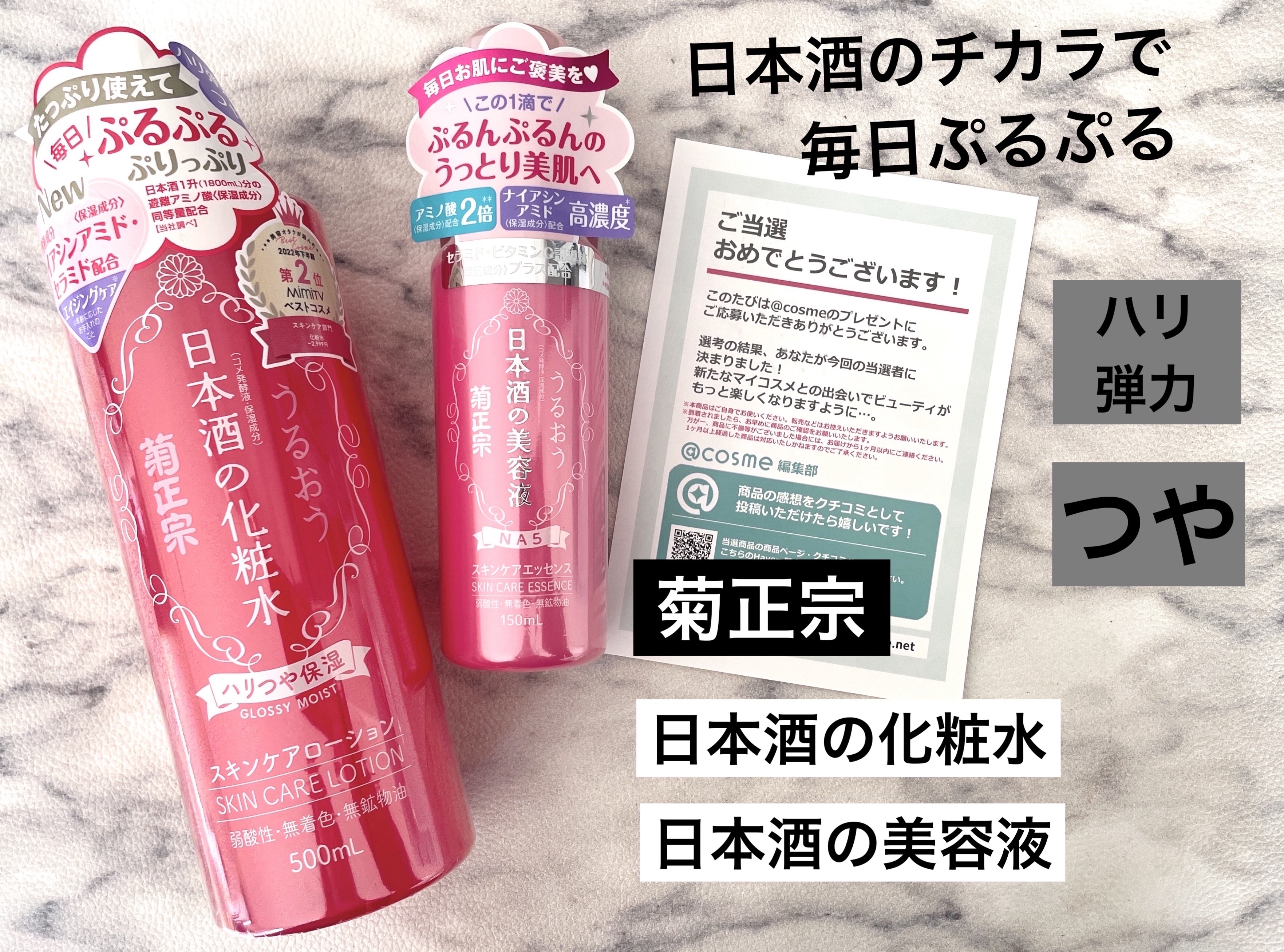 日本酒の化粧水 ハリつや保湿/菊正宗/化粧水を使ったクチコミ（1枚目）