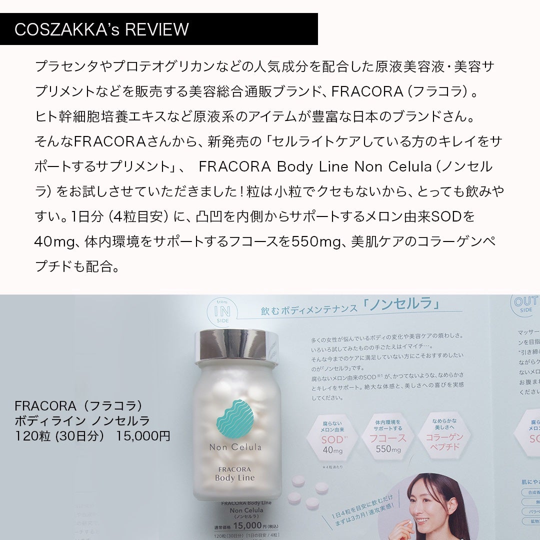 FRACORA Body Line Non Celula/fracora/ボディサプリメントを使ったクチコミ(3枚目)