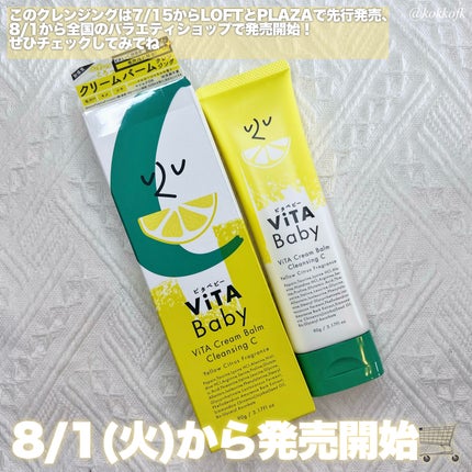 ViTAクリームバームクレンジングC/ViTABaby/クレンジングバームを使ったクチコミ(5枚目)