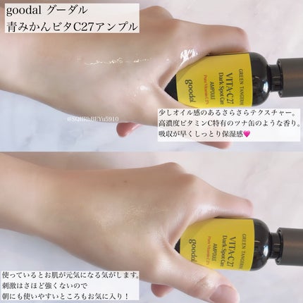 グリーンタンジェリン ビタC ダークスポットケアセラム/goodal/美容液を使ったクチコミ(3枚目)