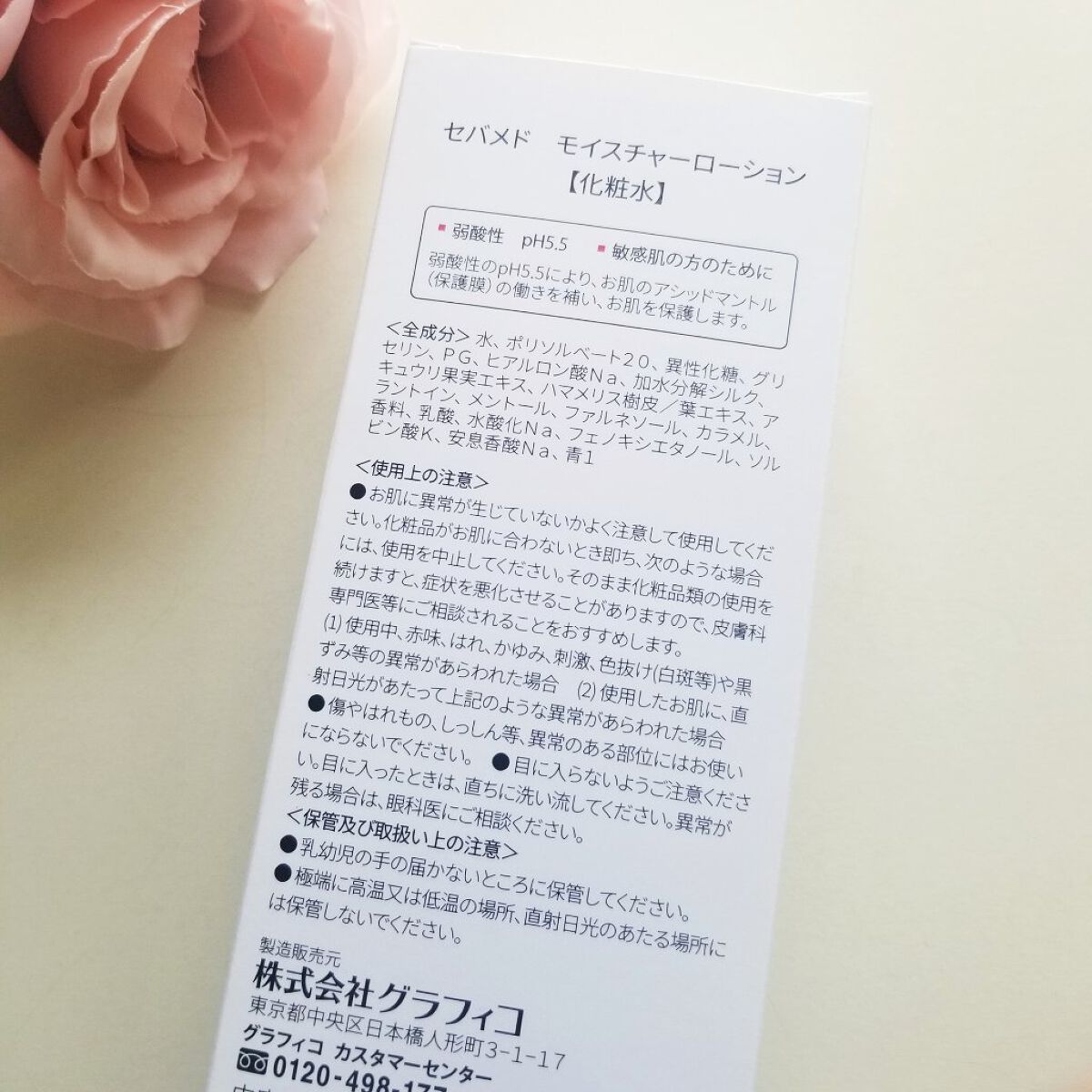 モイスチャーローション/セバメド/化粧水を使ったクチコミ(5枚目)