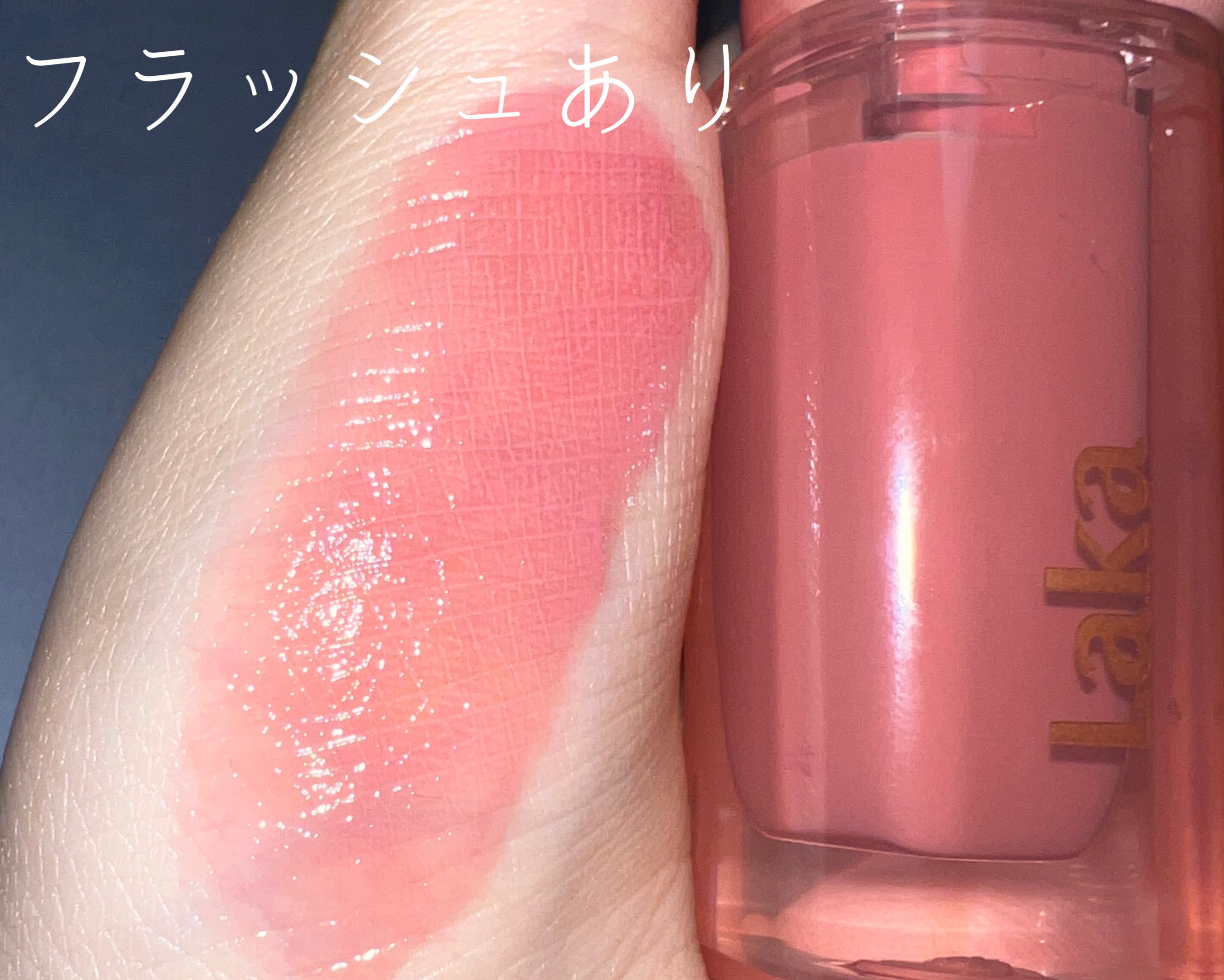 ジェリーイングヌードグロス/Laka/リップグロスを使ったクチコミ（2枚目）