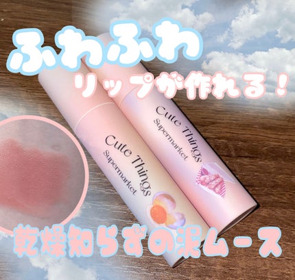 クリーム日報リップクリーム/FLORTTE/口紅を使ったクチコミ(1枚目)