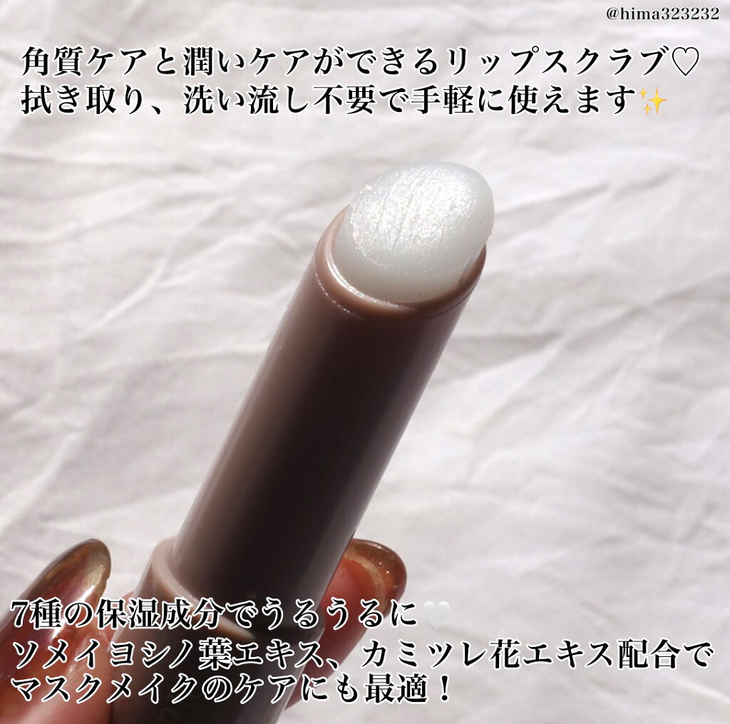 プランプリップケアスクラブ/キャンメイク/リップスクラブを使ったクチコミ（3枚目）