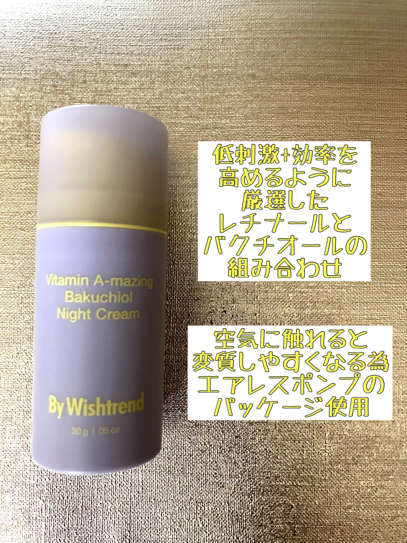 ビタミンA-mazingバクチオールナイトクリーム/By Wishtrend/フェイスクリームを使ったクチコミ(2枚目)