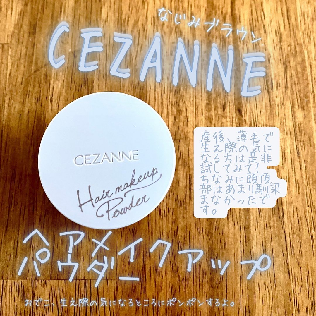 ヘアメイクパウダー/CEZANNE/ヘアケア・スタイリングを使ったクチコミ（1枚目）