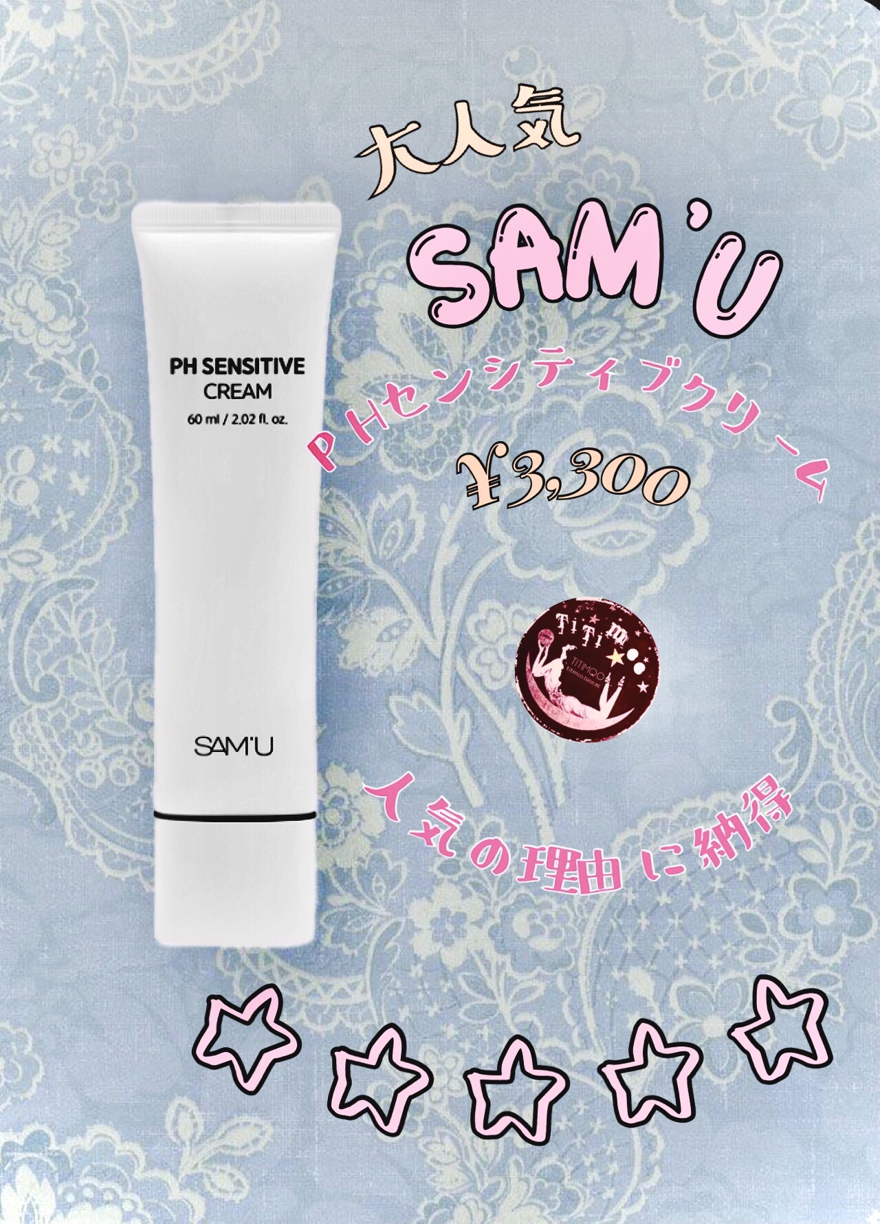 サミュ PHセンシティブクリーム/SAM'U/フェイスクリームを使ったクチコミ（1枚目）