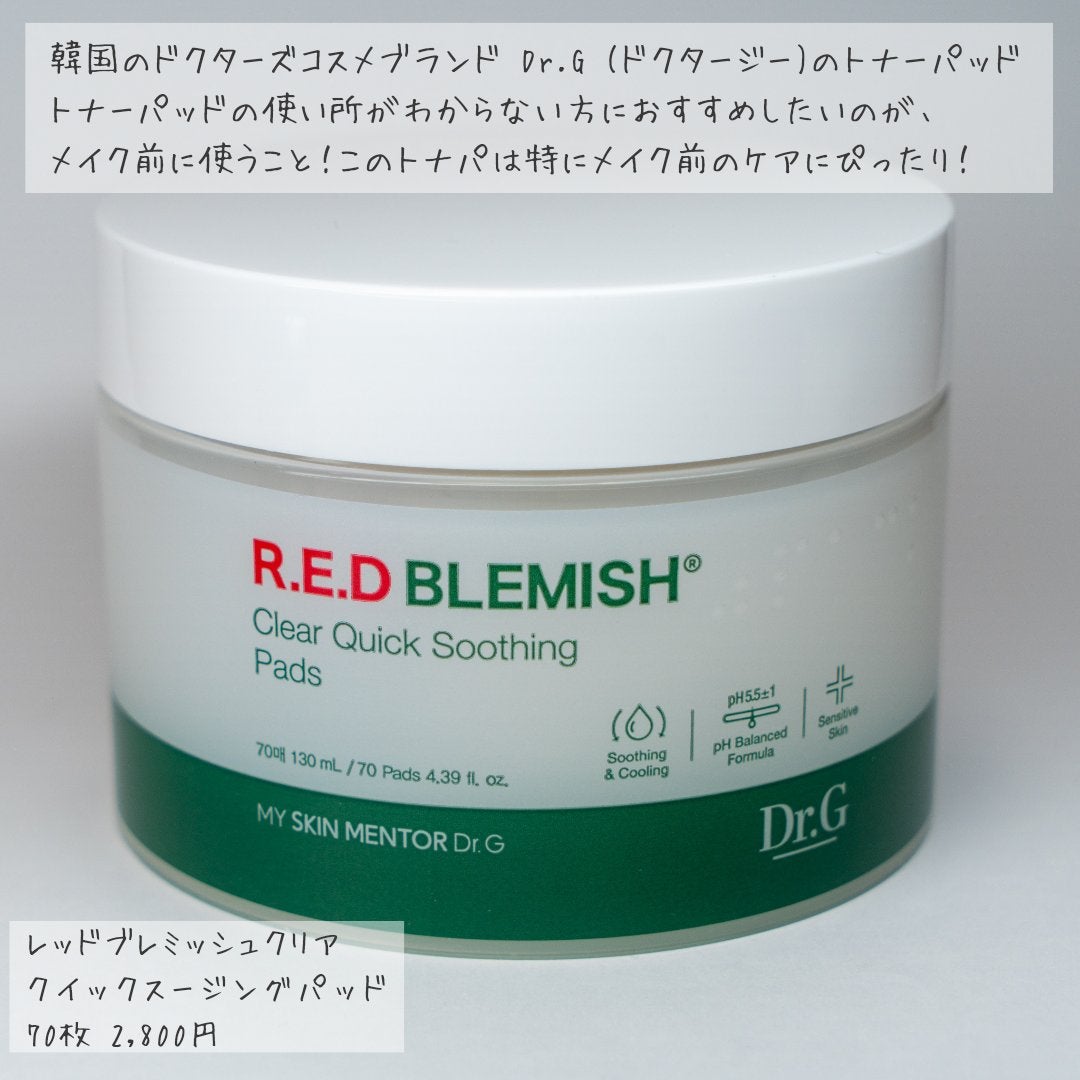 レッドブレミッシュクリアクイックスージングパック/Dr.G/拭き取り化粧水を使ったクチコミ(2枚目)